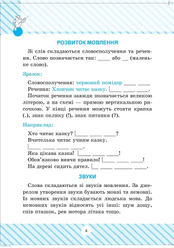 Усі види розборів української мови - фото 3