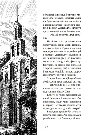 Вартові Кордонів і Меж. Посвята меча - фото 20