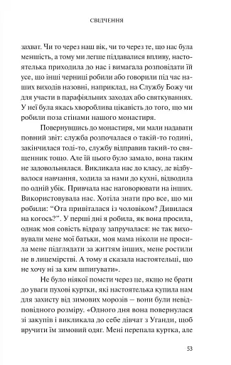 За мурами мовчання. Зловживання, насильство, розчарування у жіночих монастирях - фото 12