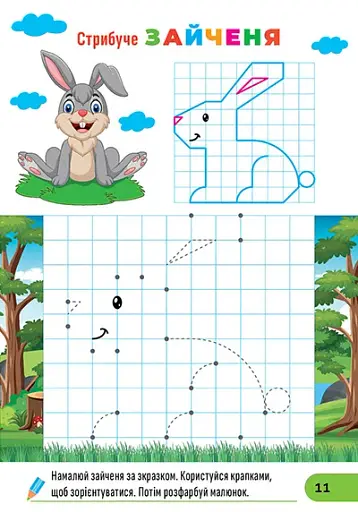 Готуємо руку до письма. Обводимо та малюємо - фото 5