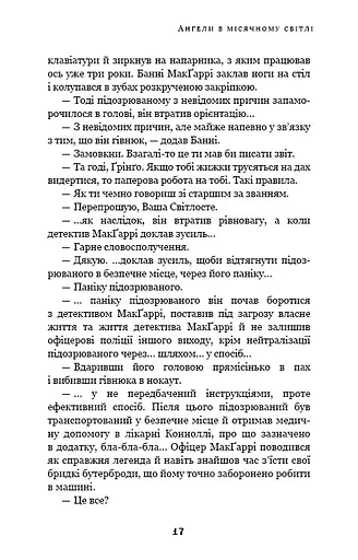 Дублінська трилогія. Книга 0. Ангели в місячному світлі - фото 16