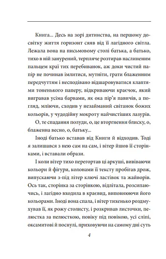 Книга Санаторій під клепсидрою - Бруно Шульц (Folio) (суперобкладинка) - фото 5
