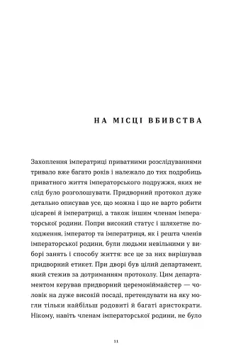 Убивства в Бурґтеатрі - фото 7