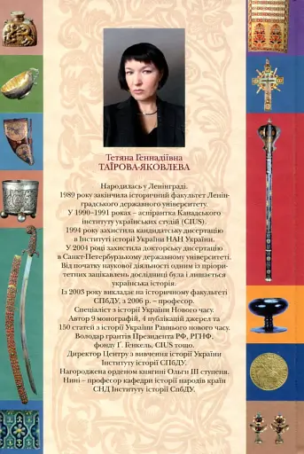 Повсякдення, дозвілля і традиції козацької еліти Гетьманщини - фото 2