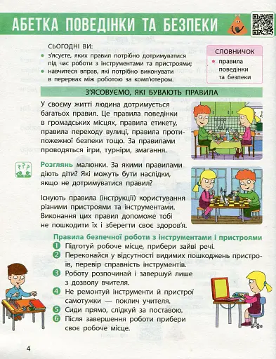 Я досліджую світ. 3 клас. Підручник. У 2 частинах. Частина 2 - фото 2