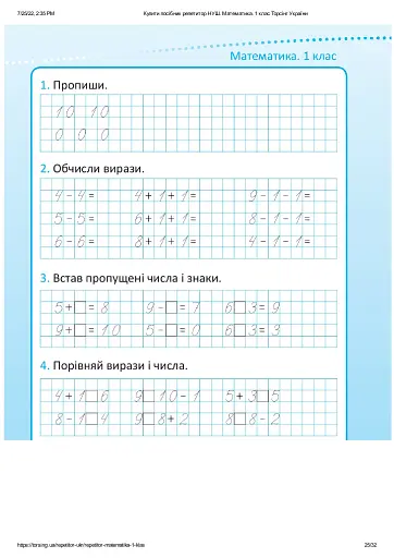 Репетитор. Математика. 1 клас - фото 12