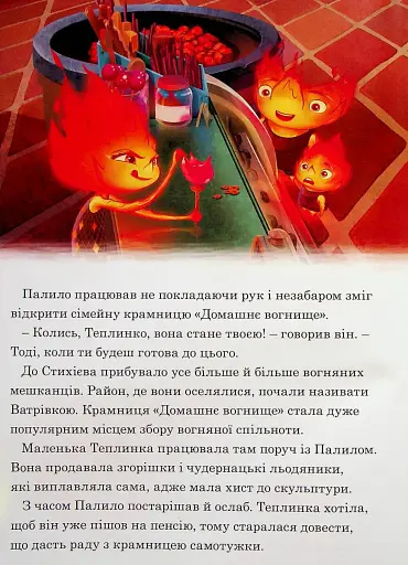 Стихії. Магічна колекція - фото 4