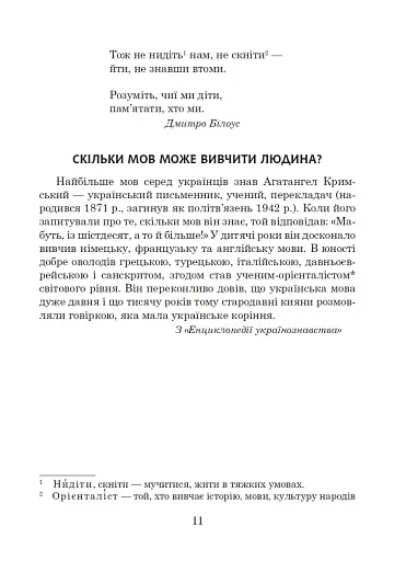 Українська мова та читання. 3 клас. Позакласне читання. Барвисте коромисло. Хрестоматія - фото 16