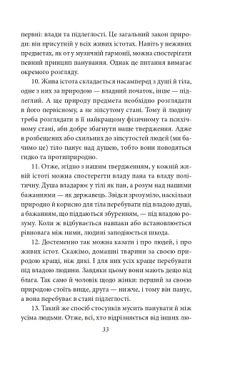 Політика. Поетика - фото 12