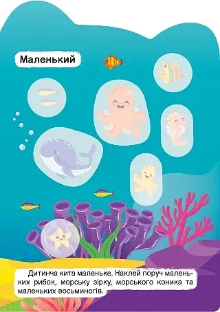 Угорі - унизу. Великий - маленький - фото 3