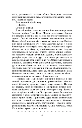 На другому березі - фото 13