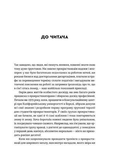 Прокрастинація - фото 9