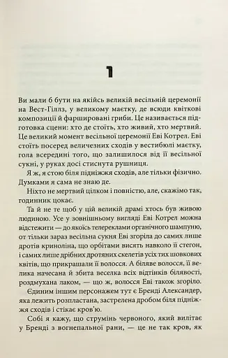 Невидимі монстри - фото 3