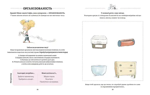 Книга Зшита СУПЕРСИЛ. Автор - Сусанна Ісерн (Каламар) - фото 6