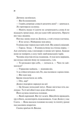 Частина твого світу - фото 20