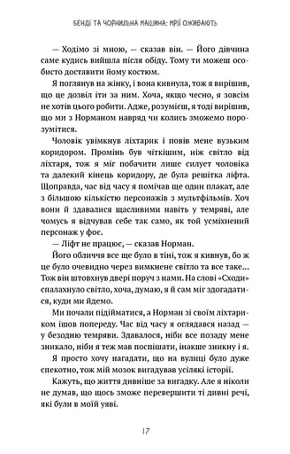 Бенді та чорнильна машина. Мрїї оживають. Книга 1 - фото 14