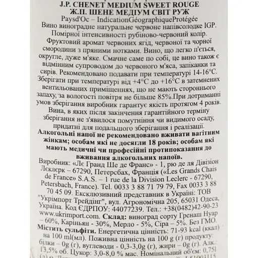 Вино Франція JP Chenet Руж Медіум Світ червоне напівсолодке 0.75 л - фото 6