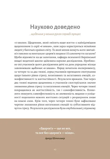 6 хвилин. Щоденник сну, який навчить швидко засинати й прокидатися бадьорим - фото 8
