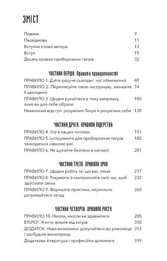 Іди туди, де страшно. І матимеш те, про що мрієш - фото 5