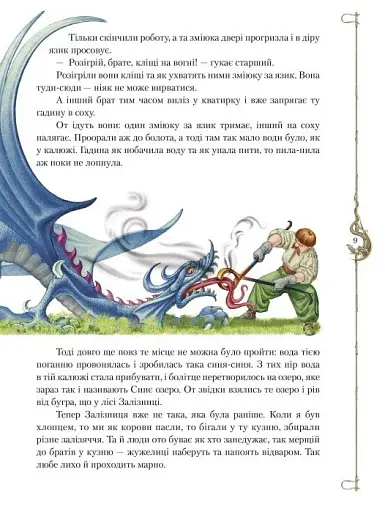 Старовинні українські легенди - фото 6