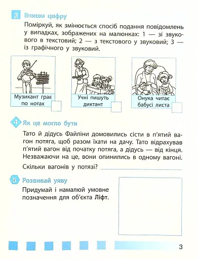 Інформатика 4 клас. Робочий зошит до підручника Коршунової О. - фото 6