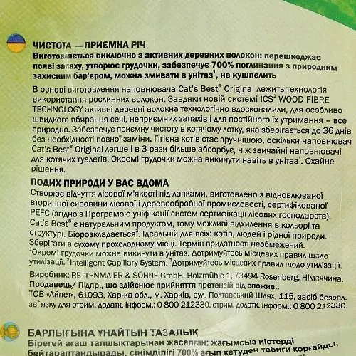 Наполнитель Cat’s Best Original для кошачьего туалета деревянный 10 л/4.3 кг - фото 5