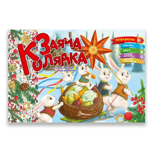 Святкові. Заяча колядка