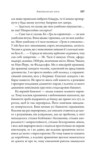 Американські боги (нова обкладинка) - фото 10