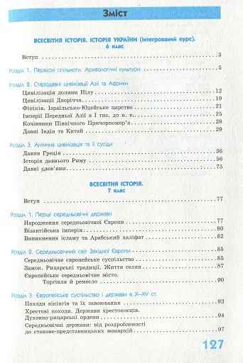 Рятівник 2.0. Всесвітня історія у визначеннях, таблицях і схемах. 6-7 клас - фото 3