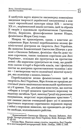 У Вавилонському полоні. Теми національної та соціальної неволі у драматургії Лесі Українки - фото 14