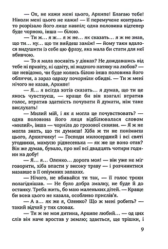 Чорне яблуко. Роман про Архипа Тесленка - фото 7