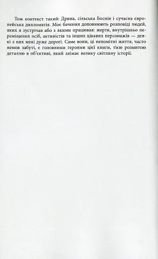 Боснія в лімбі - фото 12