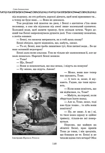 Світова література. 5 клас. Посібник-хрестоматія - фото 8