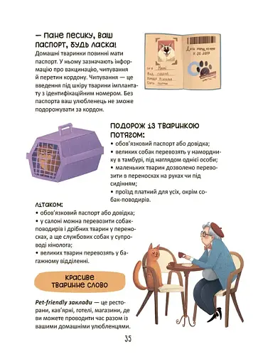 Секрети домашніх улюбленців. Дбаю. Доглядаю. Відповідаю - фото 9