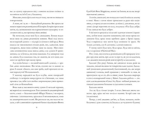 Пляжне чтиво - Емілі Генрі (978-966-1545-91-4) - фото 3