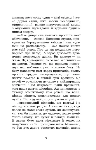 Повість без назви - фото 9