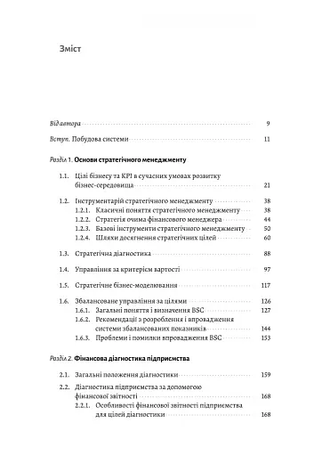Практична енциклопедія фінансового менеджера. Книги 1-2 - фото 4