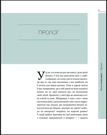 Мама in balance - фото 4