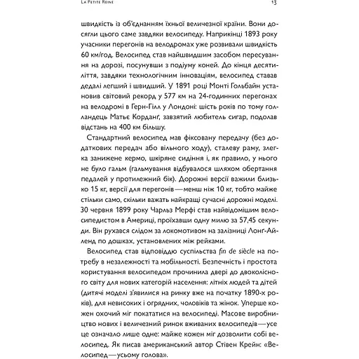 Про що я мрію, коли їду на велосипеді - Роберт Пенн - фото 16