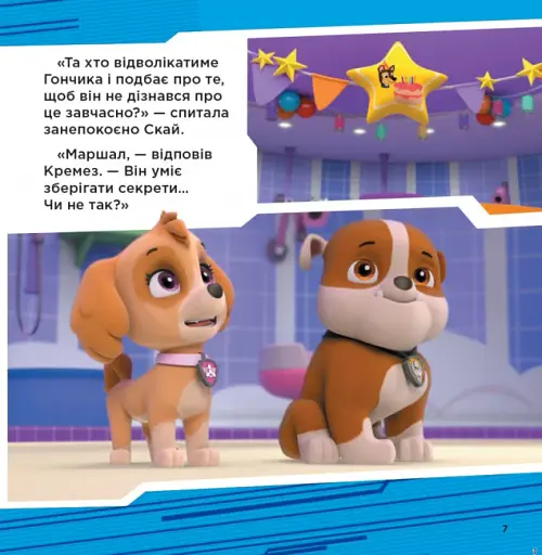 Колекція історій. Щенячий Патруль. Супернавички - фото 2
