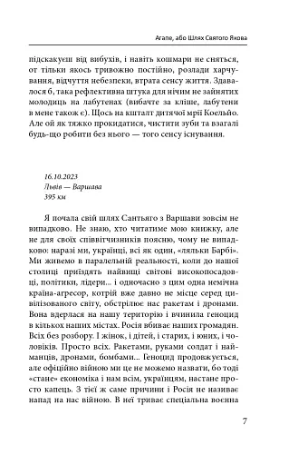 Агапе, або Шлях Святого Якова - фото 7