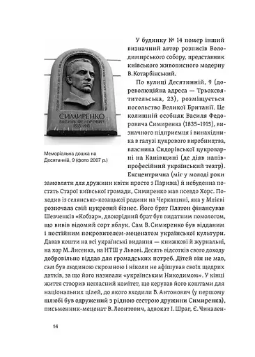 Саксаганського, Володимирська, Хрещатик... Де мешкали українські інтелектуали Києва початку ХХ століття - фото 11