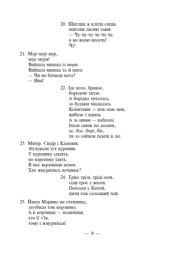 Ранкові зустрічі і веселі перерви. 1-4 класи. Навчально-методичний посібник - фото 7