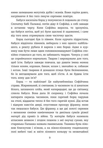 Далека блакитна далечінь. Людмила Охріменко - фото 5