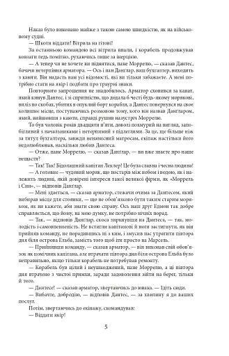 Граф Монте-Крісто. Том 1 - фото 7