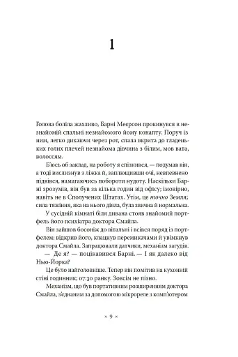 Три стигмати Палмера Елдрича - фото 4