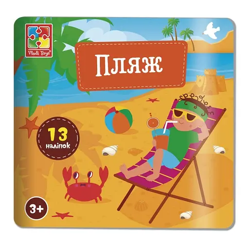 Набір для творчості "Пляж" Vladi Toys VT4206-51, 13 наліпок на планшетці - фото 1