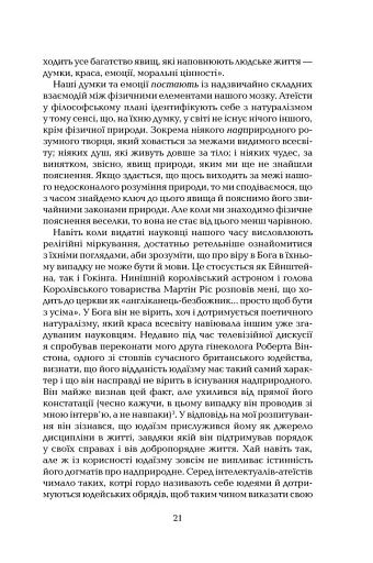 Ілюзія Бога - фото 16