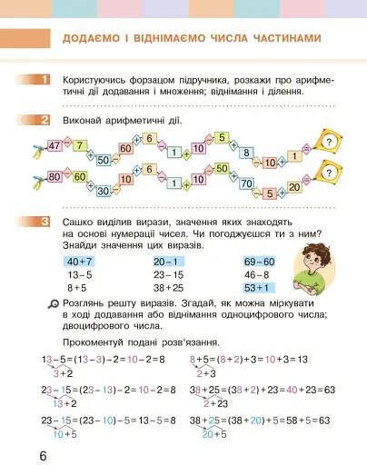 Математика. 3 клас. Підручник Скворцова С.О. Онопрієнко О.В. Частина 1 - фото 4