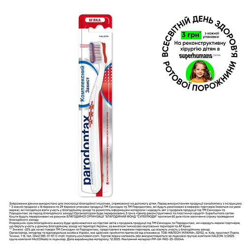 Зубна щітка Parodontax Комплексний Захист м'яка червона - фото 2